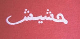 Middle East Music
